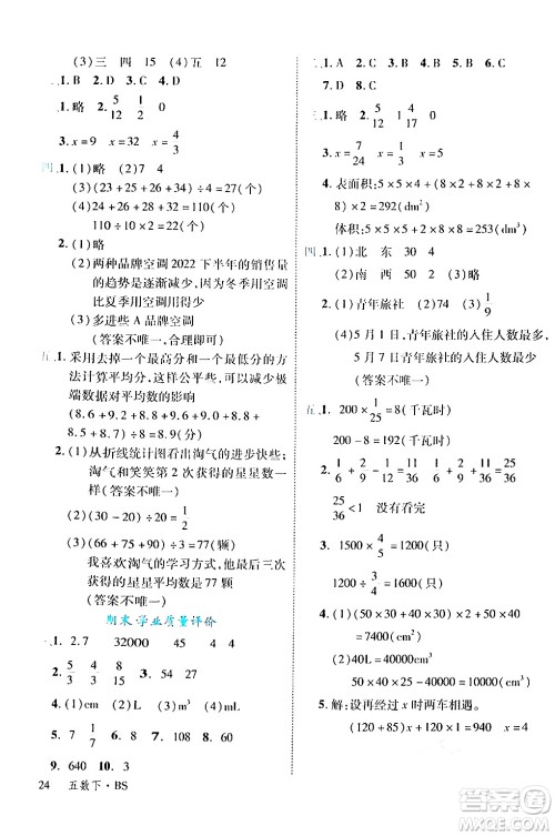 延边大学出版社2024年春学练优五年级数学下册北师大版答案 延边大学出版社2024年春学练优五年级数学下册北师大版答案
