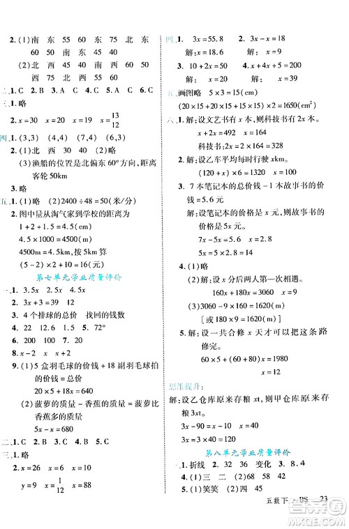 延边大学出版社2024年春学练优五年级数学下册北师大版答案
