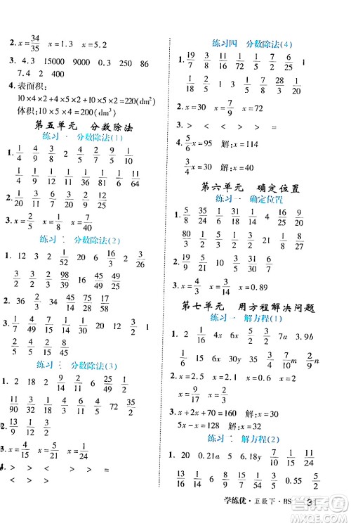 延边大学出版社2024年春学练优五年级数学下册北师大版答案 延边大学出版社2024年春学练优五年级数学下册北师大版答案