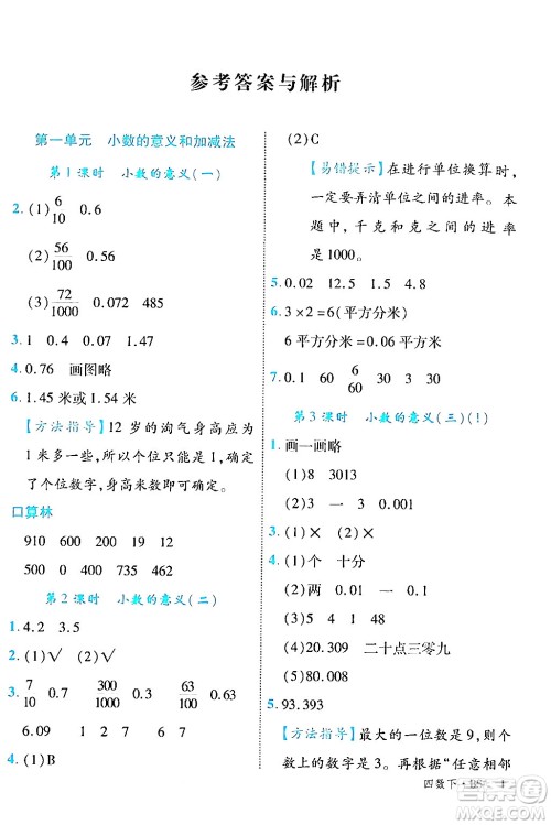 延边大学出版社2024年春学练优四年级数学下册北师大版答案 延边大学出版社2024年春学练优四年级数学下册北师大版答案