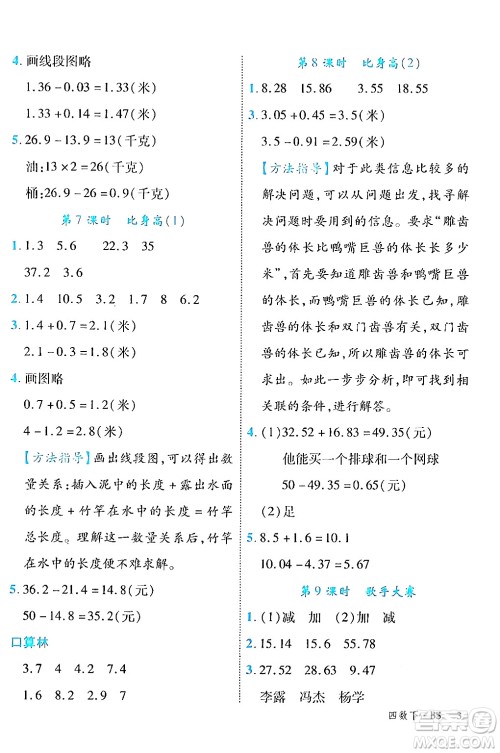 延边大学出版社2024年春学练优四年级数学下册北师大版答案