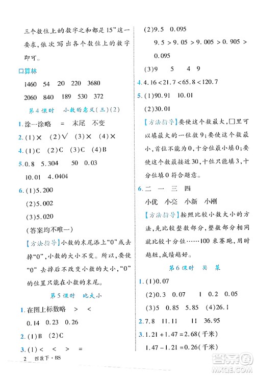 延边大学出版社2024年春学练优四年级数学下册北师大版答案