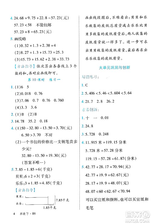 延边大学出版社2024年春学练优四年级数学下册北师大版答案