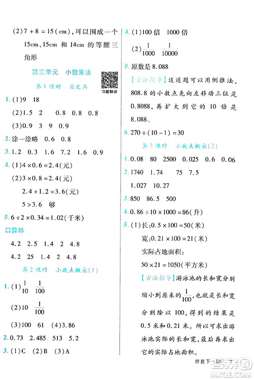 延边大学出版社2024年春学练优四年级数学下册北师大版答案