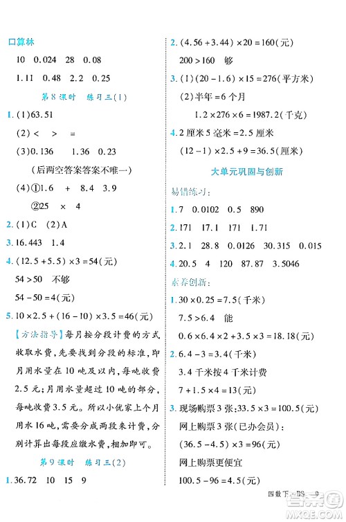 延边大学出版社2024年春学练优四年级数学下册北师大版答案