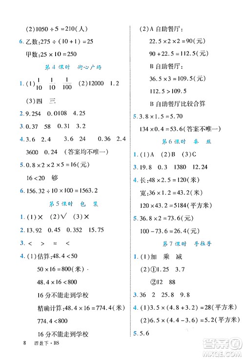 延边大学出版社2024年春学练优四年级数学下册北师大版答案