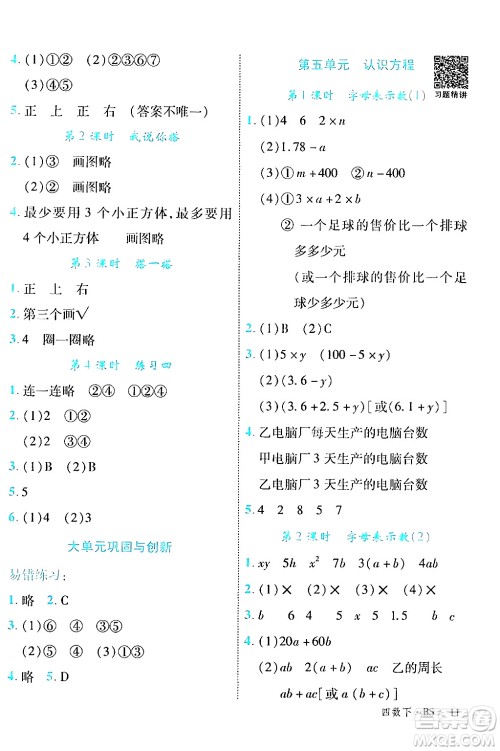 延边大学出版社2024年春学练优四年级数学下册北师大版答案