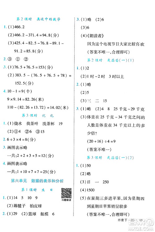 延边大学出版社2024年春学练优四年级数学下册北师大版答案