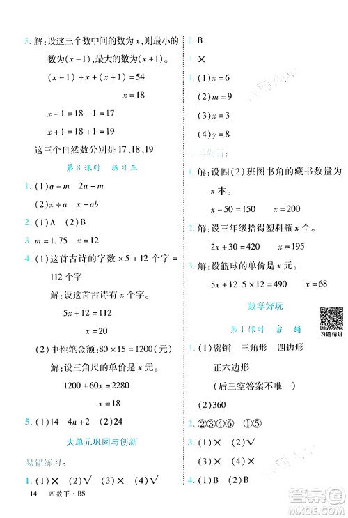 延边大学出版社2024年春学练优四年级数学下册北师大版答案 延边大学出版社2024年春学练优四年级数学下册北师大版答案