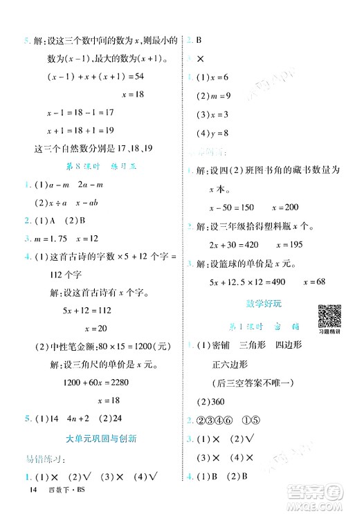 延边大学出版社2024年春学练优四年级数学下册北师大版答案