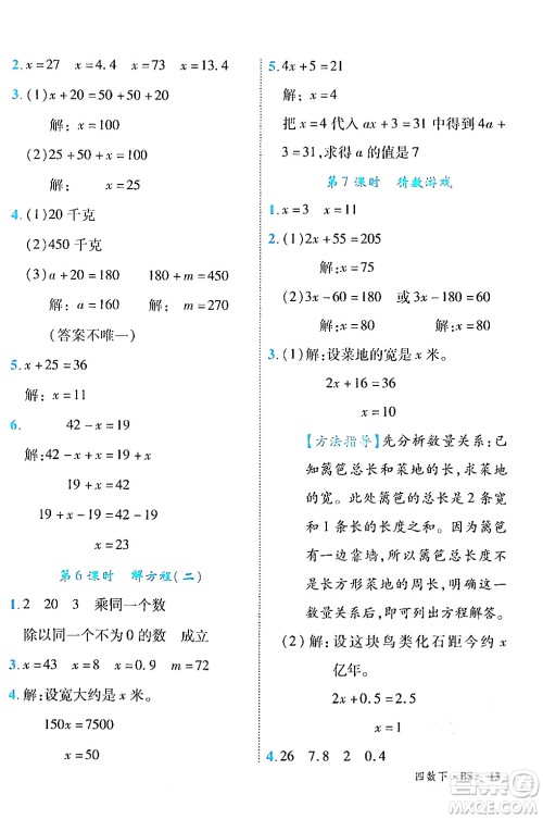 延边大学出版社2024年春学练优四年级数学下册北师大版答案