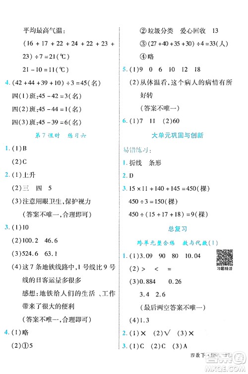 延边大学出版社2024年春学练优四年级数学下册北师大版答案