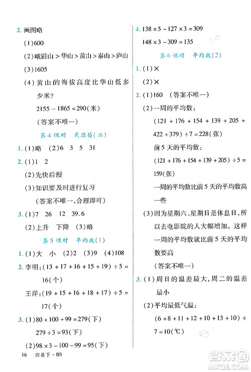 延边大学出版社2024年春学练优四年级数学下册北师大版答案