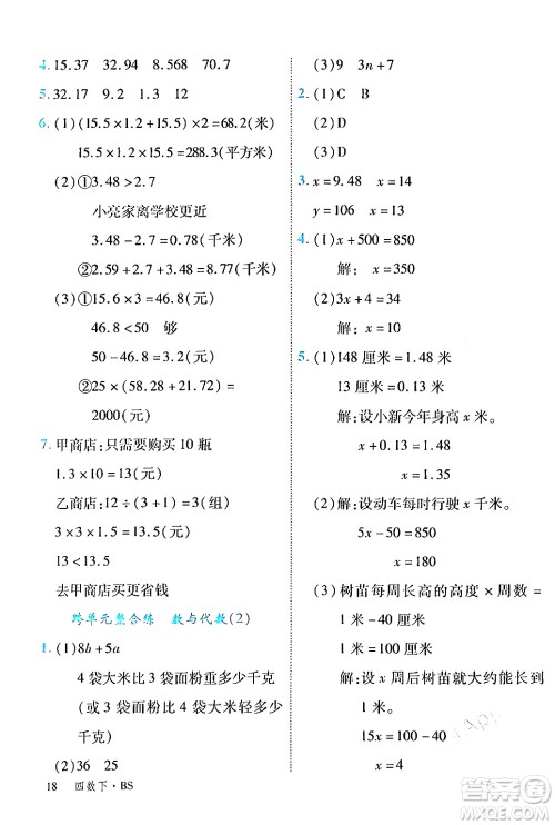 延边大学出版社2024年春学练优四年级数学下册北师大版答案