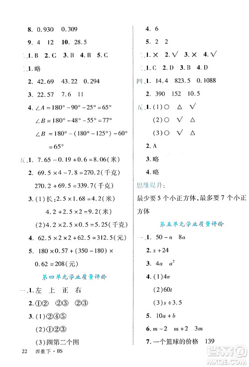 延边大学出版社2024年春学练优四年级数学下册北师大版答案