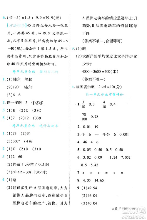 延边大学出版社2024年春学练优四年级数学下册北师大版答案