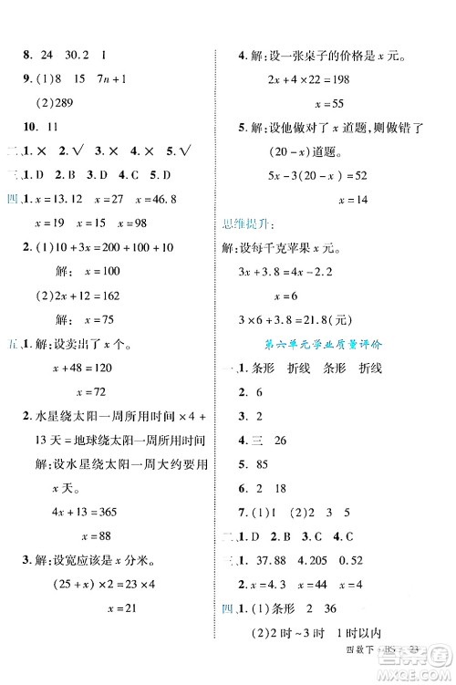 延边大学出版社2024年春学练优四年级数学下册北师大版答案