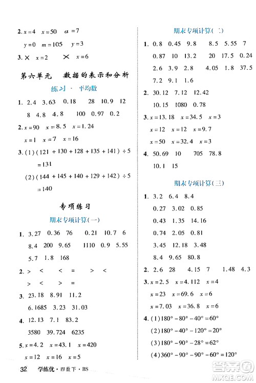延边大学出版社2024年春学练优四年级数学下册北师大版答案