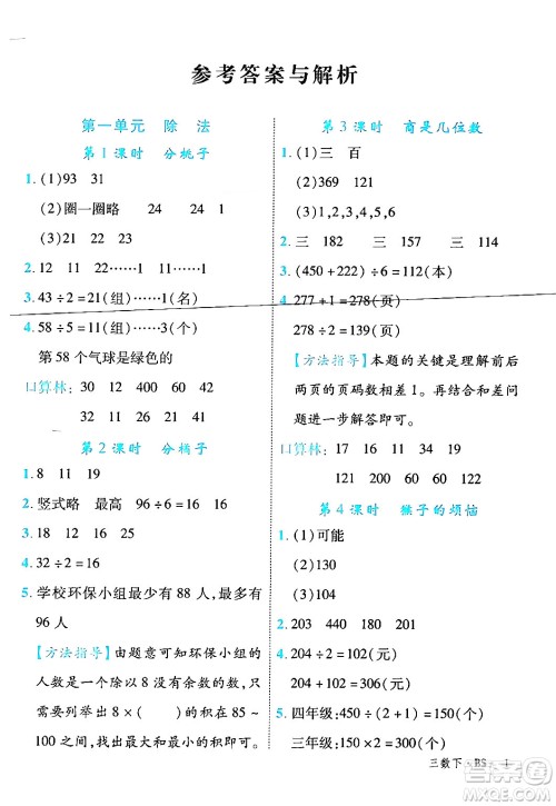 延边大学出版社2024年春学练优三年级数学下册北师大版答案