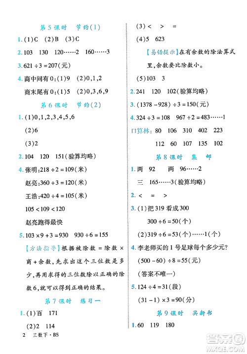 延边大学出版社2024年春学练优三年级数学下册北师大版答案