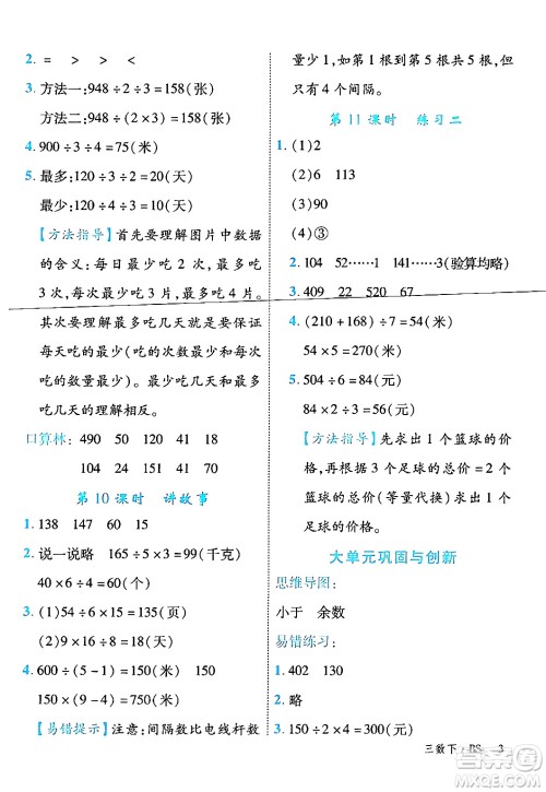 延边大学出版社2024年春学练优三年级数学下册北师大版答案