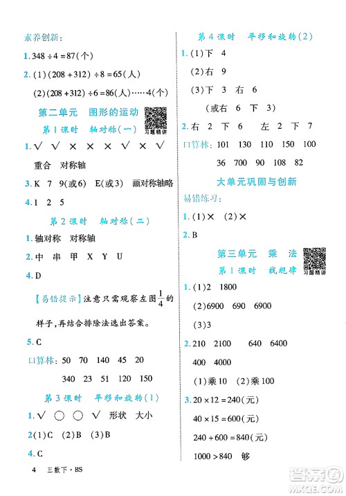 延边大学出版社2024年春学练优三年级数学下册北师大版答案