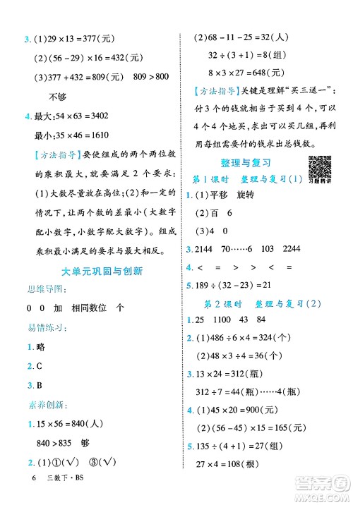 延边大学出版社2024年春学练优三年级数学下册北师大版答案