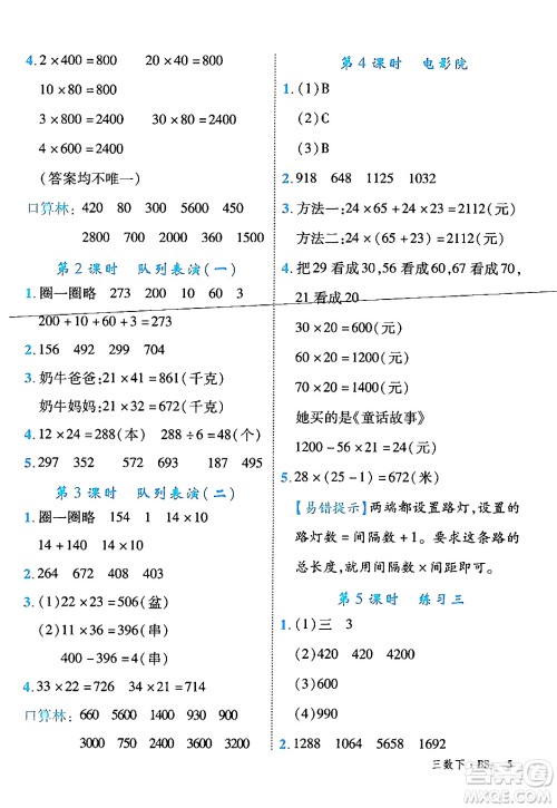 延边大学出版社2024年春学练优三年级数学下册北师大版答案