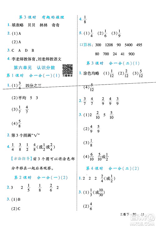 延边大学出版社2024年春学练优三年级数学下册北师大版答案