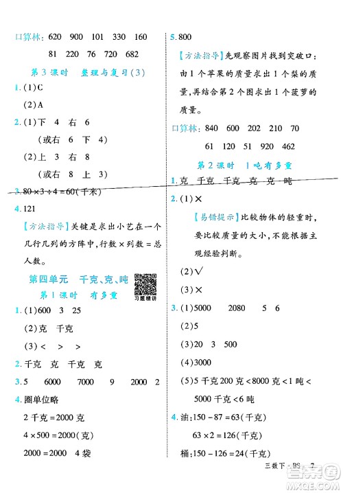 延边大学出版社2024年春学练优三年级数学下册北师大版答案