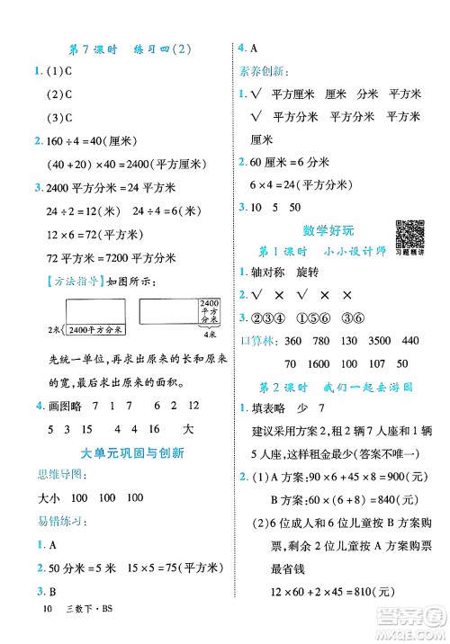 延边大学出版社2024年春学练优三年级数学下册北师大版答案