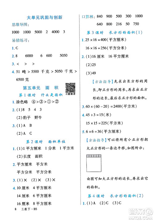 延边大学出版社2024年春学练优三年级数学下册北师大版答案