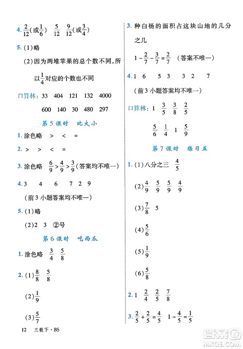 延边大学出版社2024年春学练优三年级数学下册北师大版答案