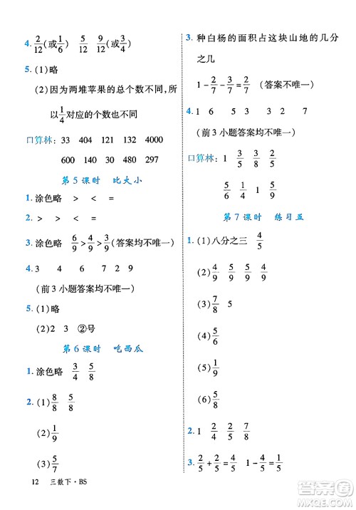 延边大学出版社2024年春学练优三年级数学下册北师大版答案