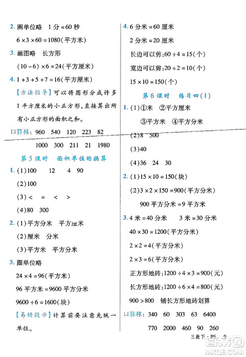 延边大学出版社2024年春学练优三年级数学下册北师大版答案