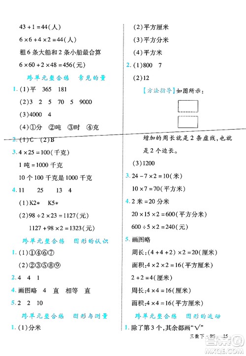 延边大学出版社2024年春学练优三年级数学下册北师大版答案