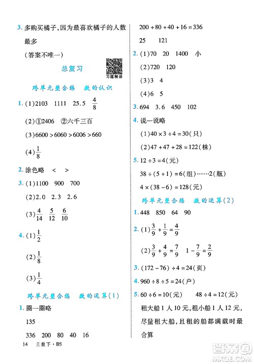 延边大学出版社2024年春学练优三年级数学下册北师大版答案