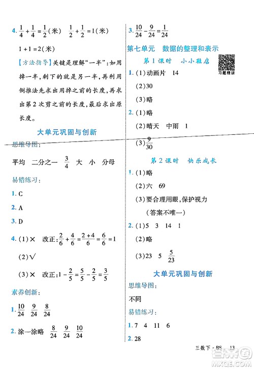 延边大学出版社2024年春学练优三年级数学下册北师大版答案