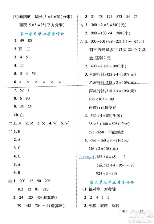 延边大学出版社2024年春学练优三年级数学下册北师大版答案