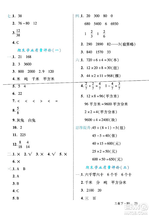 延边大学出版社2024年春学练优三年级数学下册北师大版答案