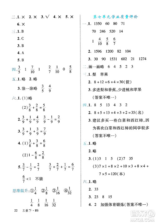 延边大学出版社2024年春学练优三年级数学下册北师大版答案