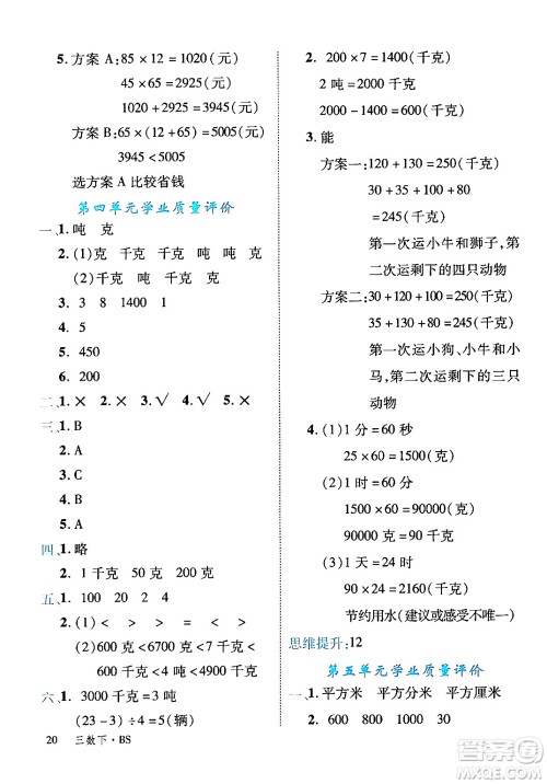 延边大学出版社2024年春学练优三年级数学下册北师大版答案