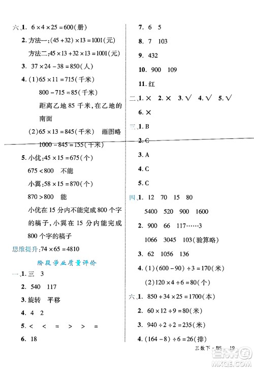 延边大学出版社2024年春学练优三年级数学下册北师大版答案