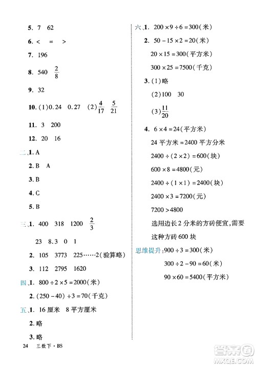 延边大学出版社2024年春学练优三年级数学下册北师大版答案