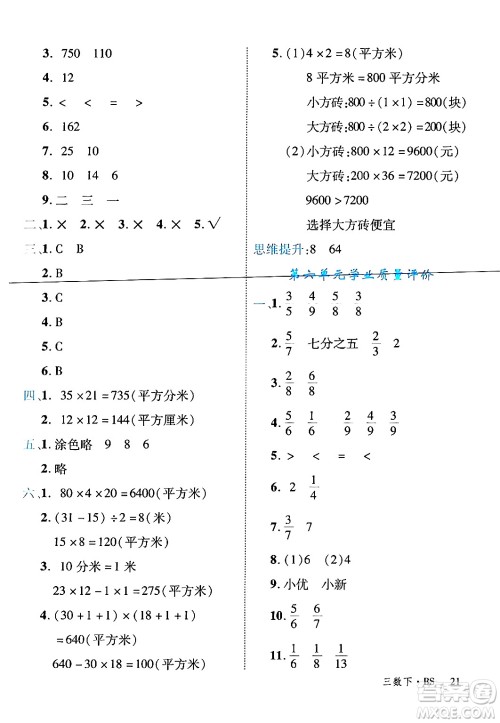 延边大学出版社2024年春学练优三年级数学下册北师大版答案