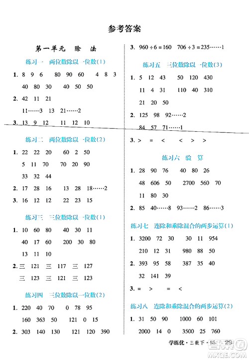 延边大学出版社2024年春学练优三年级数学下册北师大版答案