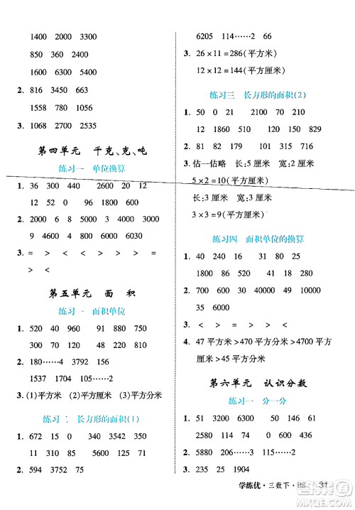 延边大学出版社2024年春学练优三年级数学下册北师大版答案