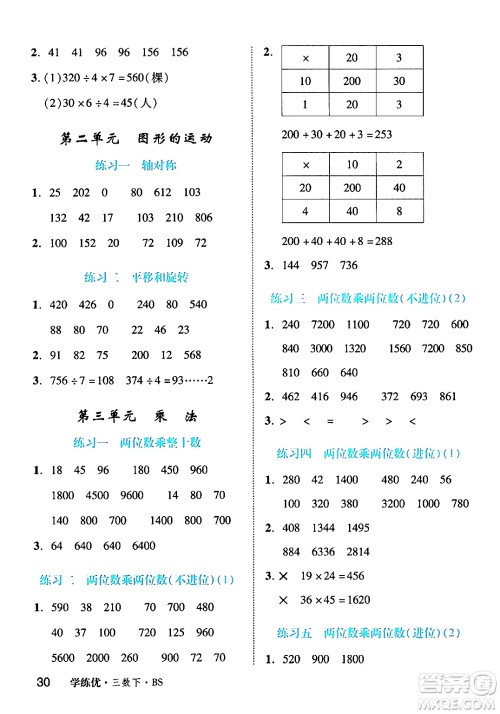 延边大学出版社2024年春学练优三年级数学下册北师大版答案