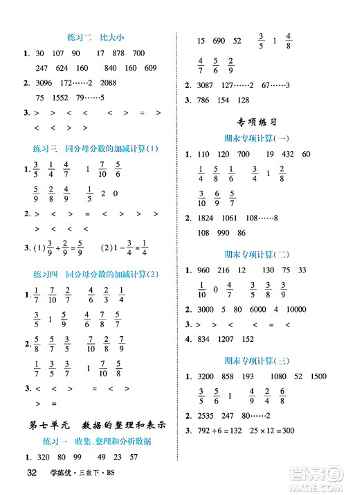 延边大学出版社2024年春学练优三年级数学下册北师大版答案
