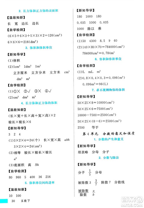 延边大学出版社2024年春学练优五年级数学下册人教版答案